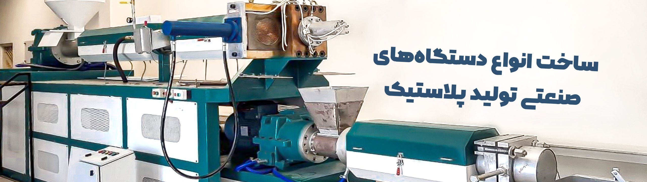  “چطور بهترین دستگاه صنعتی را برای کسب ‌و کار کوچک خود انتخاب کنیم؟” 