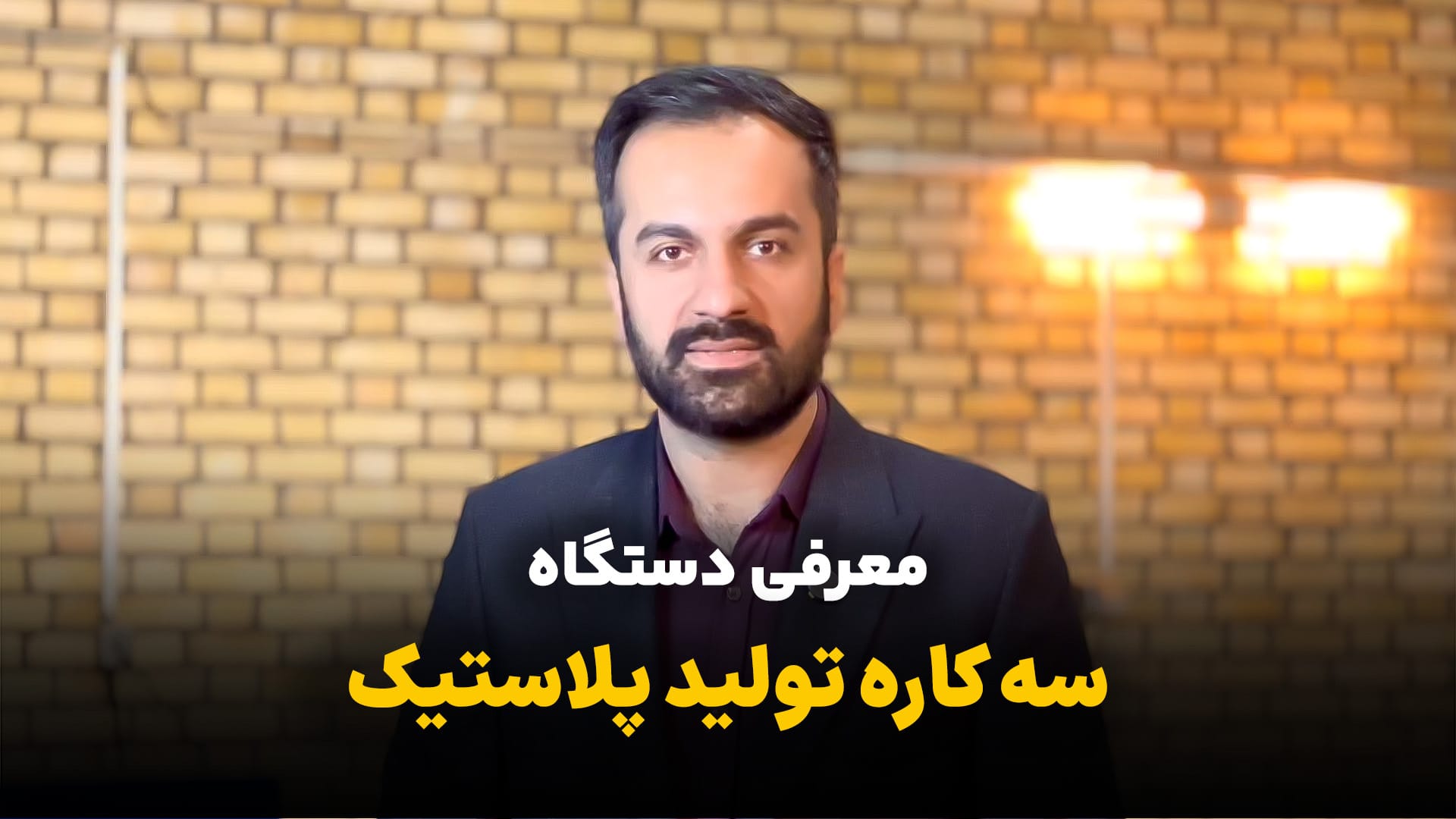  دستگاه سه کاره تولید سفره، فریزر و زباله – خط تولید همه کاره با سود بالا 