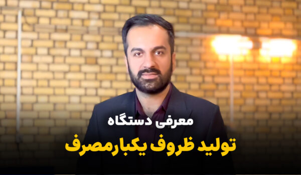 دستگاه تولید ظروف یکبارمصرف پلاستیکی | تولید ۱۳,۰۰۰ ظرف در هر شیفت 9 دستگاه_تولید_ظروف_یکبارمصرف_پلاستیکی