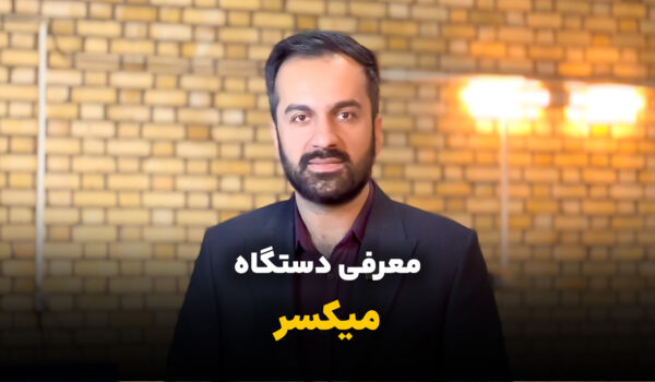 دستگاه میکسر صنعتی: میکس مواد گرانولی و پتروشیمی 3 معرفی_دستگاه_میکسر