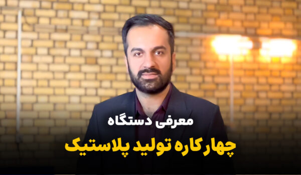 دستگاه چهارکاره تولید سفره یکبار مصرف، کیسه زباله، کیسه فریزر و نایلکس 6 دستگاه_چهار_کاره_تولید_پلاستیک