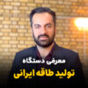 معرفی دستگاه طاقه ایرانی