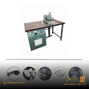 دستگاه ظروف یکبار مصرف خانگی