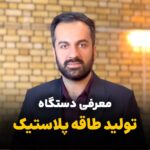 صفر تا صد راه اندازی دستگاه طاقه | فروش , سرمایه گذاری , مواد اولیه 5 taghe blog