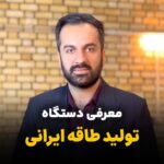 همه چیز درباره دستگاه طاقه ایرانی و تولید طاقه پلاستیکی 4 taghe irani blog